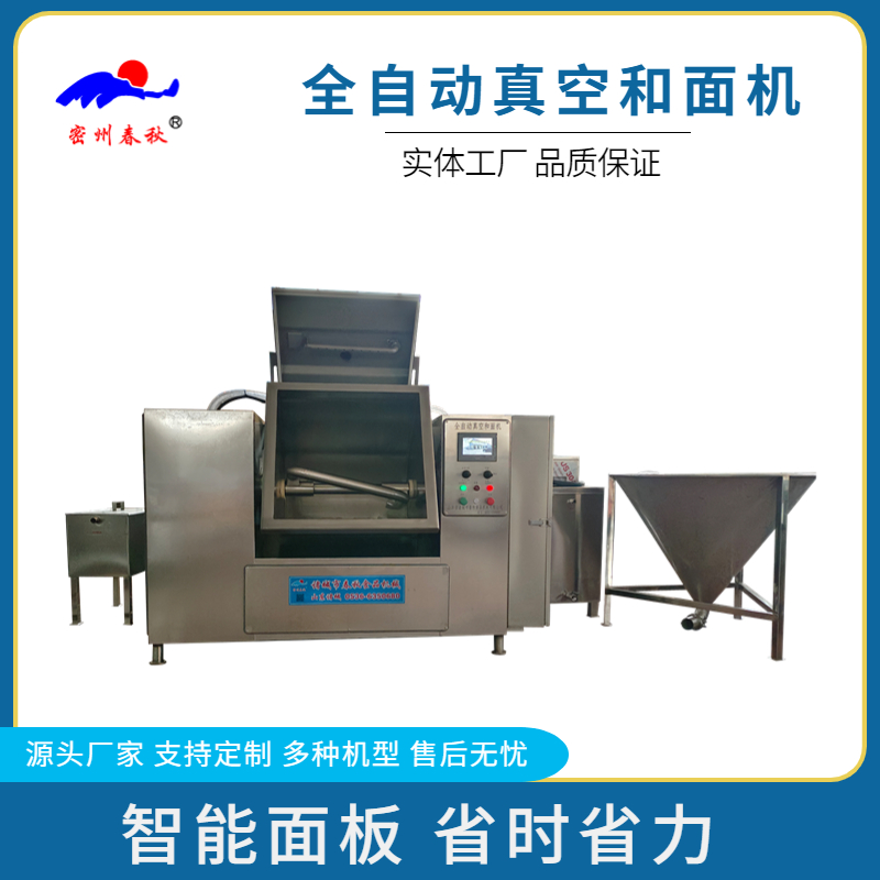 全自動真空和面機(jī) 人工智能操作上面上水 節(jié)省人工操作 全自動真空和面機(jī) 人工智能操作上面上水 節(jié)省人工操作